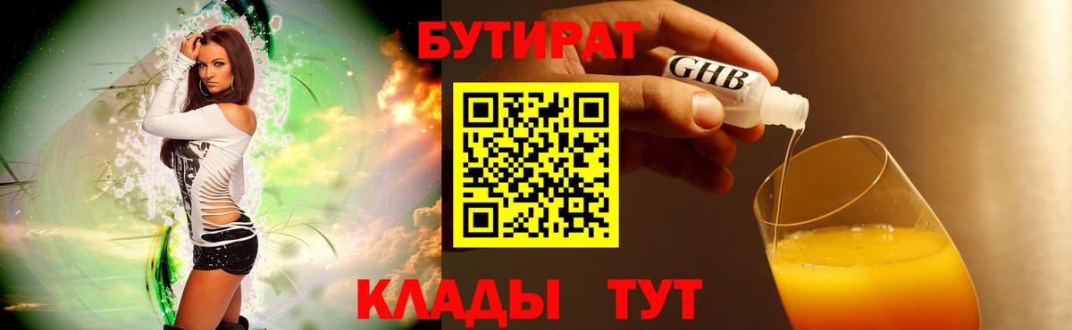 Бутират буратино Бугуруслан