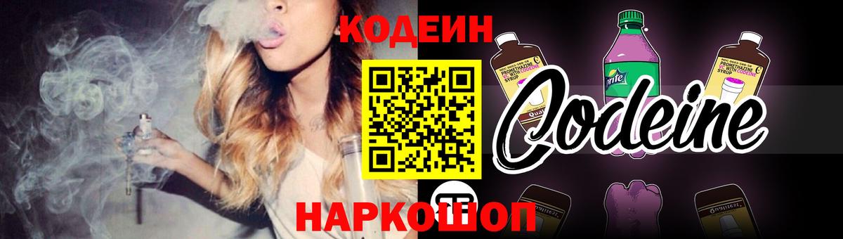 Кодеин напиток Lean (лин) Бугуруслан