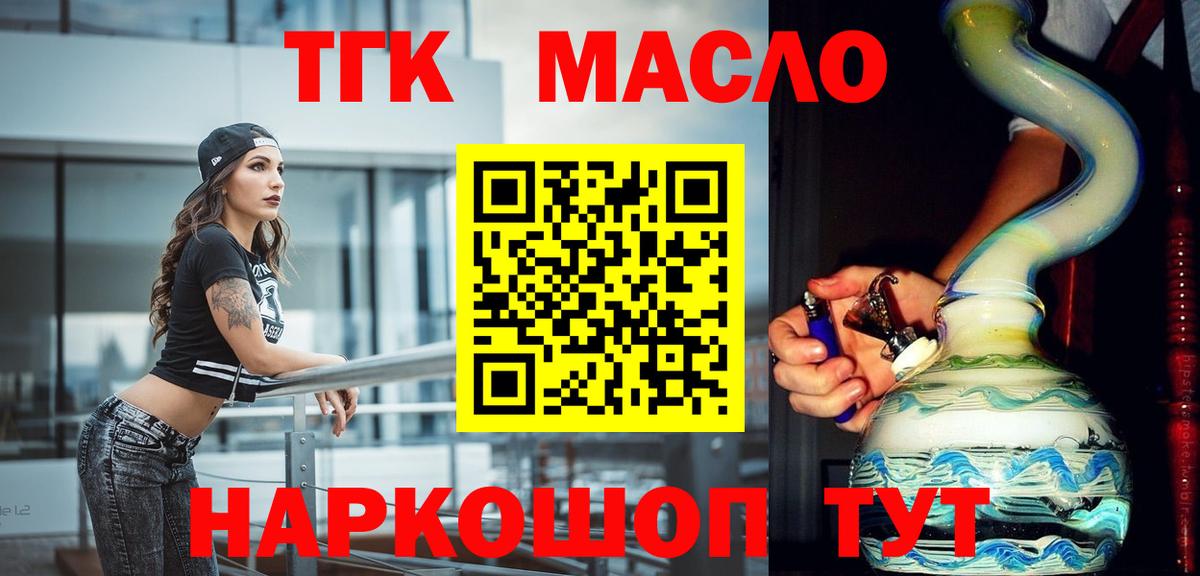 Дистиллят ТГК гашишное масло  Вход с VPN  Бугуруслан 